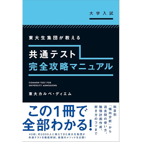 Amazon.co.jp: 東大理Ⅲ 合格の秘訣 Vol.41 2026 東大推薦 合格の秘訣